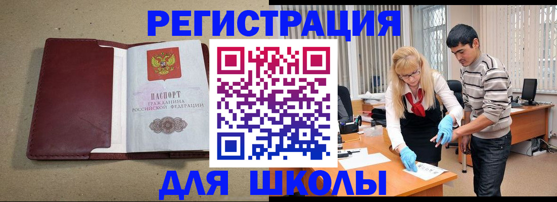 прописка для школы в Дагестанских Огнях